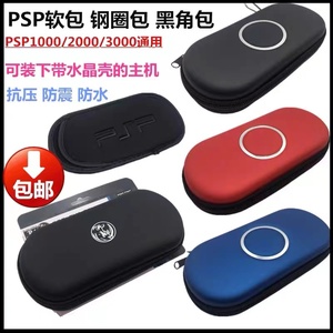 包邮】PSP1K/2K/3K黑角包PSP黑角包PSP保护包PSP黑角硬包