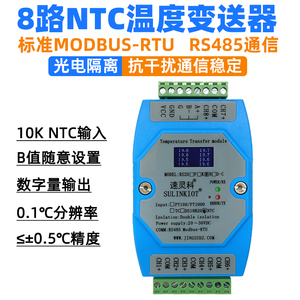 8路NTC温度变送器10K热敏电阻转RS485采集模块支持PLC RS20N-C