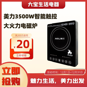 美力正品电磁炉家用节能3000W大火力智能触摸爆炒大功率饭店用