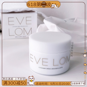 假货我吃了！EveLom卸妆膏100/200ml洁面温和深层清洁