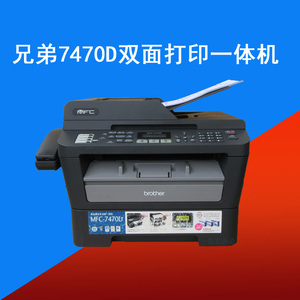 兄弟7470D黑白激光复印机 打印复印传真扫描电话双面打印一体机