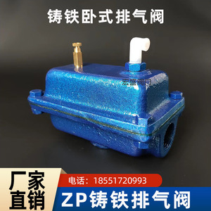 ZP-1 卧式自动排气阀 铸铁排气阀 风机盘管 空调系统  排气阀