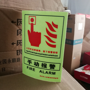 物业消防标识手动报警按钮手报提示贴标志非火警勿动标牌报警按钮