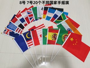 包邮7号8号20个常见大国家小国旗 模拟联合国手摇旗  各国小国旗