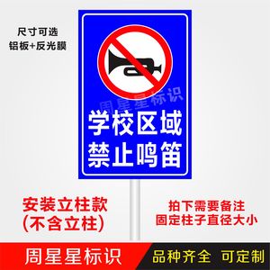 学校区域禁止鸣笛警示牌学校小区道路区域车辆出入严禁按喇叭标识