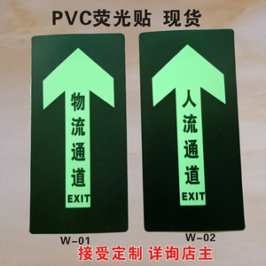 定制荧光贴 直行物流通道 磨砂PVC夜光地贴 通道安全标识