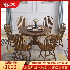 美式实木餐桌圆桌家用小户型复古圆餐桌椅组合欧式圆形饭桌带转盘