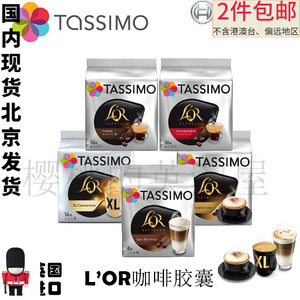 Tassimo博世LOR Bosch拿铁美式浓缩低因卡布奇诺研磨咖啡粉胶囊