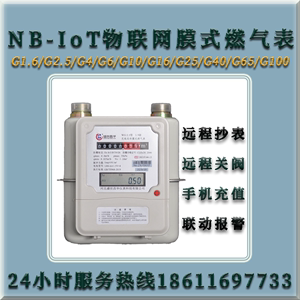 盛世昌华NB-IoT 物联网膜式燃气表手机支付电脑端监测 G1.6 -G10