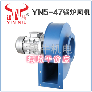 银牛YN5-47耐高温小型锅炉引风机烟囱采暖炉专用蜗牛风机厂家热销