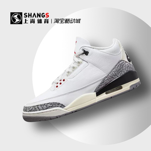 上尚体育 Air Jordan 3 AJ3 白灰 白水泥 复古篮球鞋 DN3707-100