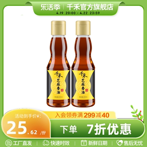 千禾芝麻香油220ml-2 家用拌菜调味香油火锅油碟旗舰店正品包邮