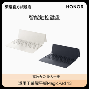 荣耀平板MagicPad 13 智能触控键盘 静音小型迷你无线便携式键盘 平板电脑键盘