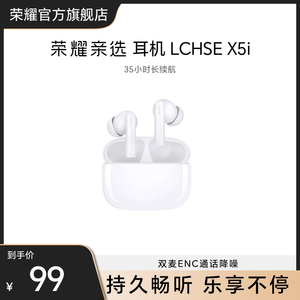 荣耀亲选耳机LCHSE X5i无线蓝牙入耳降噪运动品质超长待机耳机