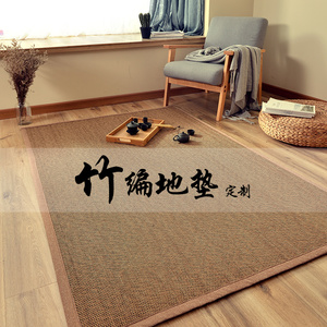 日式竹编地毯客厅卧室茶桌沙发民宿凉席毯飘窗垫榻榻米地垫可定制