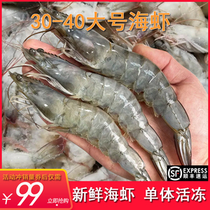 新鲜海虾3040盐冻虾鲜活海鲜水产速冻基围虾食用海水青虾单冻商用