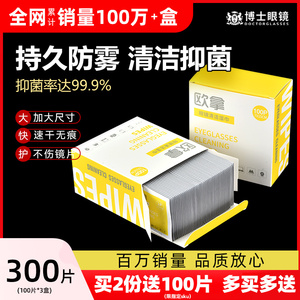 眼镜清洁湿巾一次性不伤镜片手机屏幕专用擦镜纸眼睛布擦拭湿纸巾