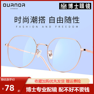 博士网上配近视眼镜框女素颜镜超轻平光防蓝光可配有度数眼镜架男