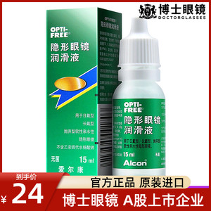 爱尔康傲滴隐形近视眼镜润滑液15ml润眼液美瞳滴眼药水旗舰店正品