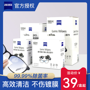 ZEISS蔡司眼镜清洁湿巾眼睛布手机屏幕镜片一次性专用专业擦镜纸