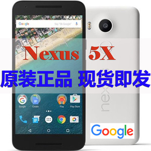 谷歌/Google Nexus5x谷歌5儿子 n5X安卓原生系统三网4G手机