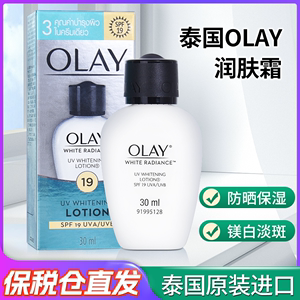 泰国OLAY玉兰油美白保湿滋润三重净白淡斑uv防晒隔离乳液润肤乳露