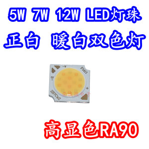 5W7W12W大功率LED灯珠COB灯板 1411双色正白暖白RA90高显色高亮度