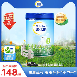 Nutrilon诺优能活力蓝罐3段幼儿配方奶粉12-36个月800g荷兰进口