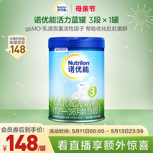 Nutrilon诺优能活力蓝罐3段幼儿配方奶粉12-36个月800g荷兰进口
