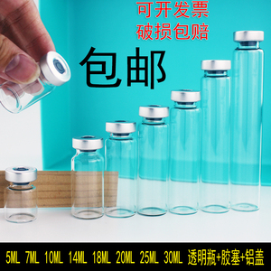 包邮中空铝盖钳口西林瓶化学密封玻璃瓶细长幼虫标本保存玻璃罐子