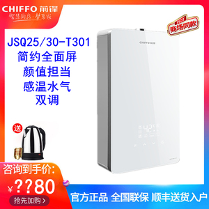 前锋 JSQ30-T301燃气热水器强排智能恒温天然气13升16升远峰蓝