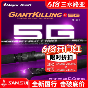 新款5G船钓路亚铁板竿 MajorCraft日本马牌GK5独节直柄枪柄海钓竿