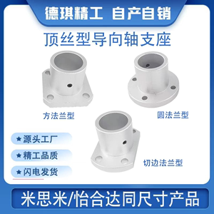 光轴固定座铝合金顶丝底座圆法兰支座导向轴支座ATHR/ATHS/ATHC