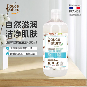 法国Douce Nature柔舒然香氛液体皂沐浴露洁面温和孕妇婴童可用