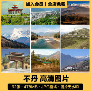 不丹城市建筑风景旅游摄影照片JPG高清图片杂志画册美工设计素材