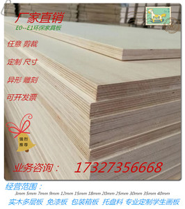 实木多层板三合板五合板细木工板包装垫板免漆板家具板桦木海洋板