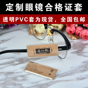 定制复古牛皮眼镜吊牌定做 眼镜透明PVC外套标签套 眼镜套现货