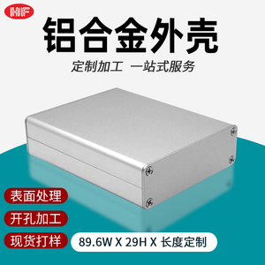 分体铝合金外壳控制器铝外壳仪器仪表铝盒铝壳公模铝型材盒子定制