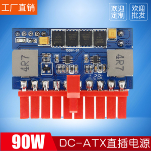 联达DC-ATX90W迷你ITX直插电源模块转换板12V小功率20PIN电源NAS