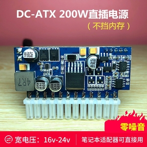 联达19V宽电压DC-ATX 200W迷你ITX直插电源模块转换板静音大功率