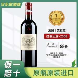 大拉菲正牌 拉菲古堡红酒法国进口Lafite 干红葡萄酒2009 08 06年