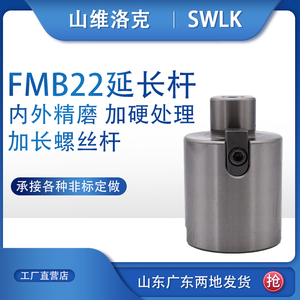 BT40BT50面铣刀柄延长杆加长块连接杆FMB22-FMB22-50 100加长刀头