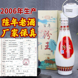 陈年老酒收藏06年百年汾王酒53度475ml6瓶整箱库存清香型礼盒白酒