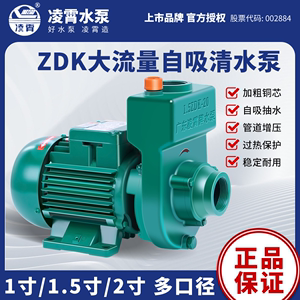 凌霄ZDK大流量自吸泵循环增压泵农用灌溉1寸/1.5/2寸抽水泵清水泵