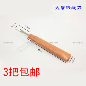 拆线器3把包邮十字绣工具 挑线器开扣眼拼布拆标刀服装线包