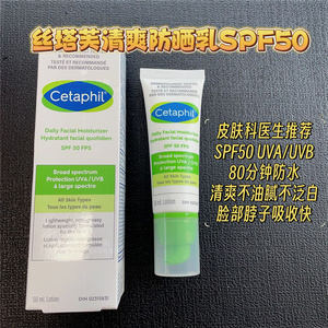 丝塔芙加拿大版 清爽防晒乳SPF50 秒吸收不泛白 50ml自留推荐