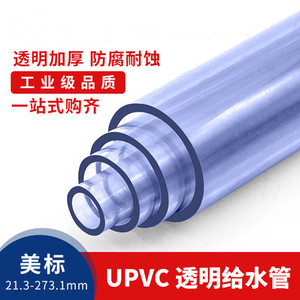 美标SCH40透明PVC管1寸塑料硬管3寸管子4寸化工管大口径双套管6寸