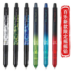 日本百乐HFMA-50R彩色速写摇摇自动铅笔0.5MM书写绘图不断铅限定