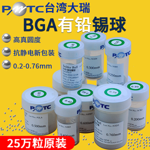 PMTC台湾大瑞有铅锡球 原装25万粒中温锡珠BGA芯片植球0.45 0.6mm