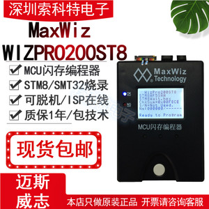 ST脱机专用编程器STM8/STM32烧写器ISP在线烧录器WizPro200ST8